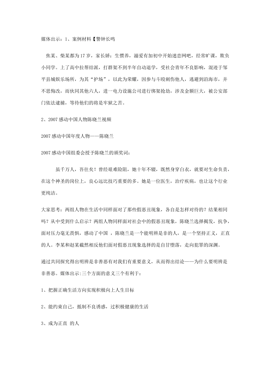 七年级政治 17.2面对生活中的是非善恶 导学案鲁教版_第2页