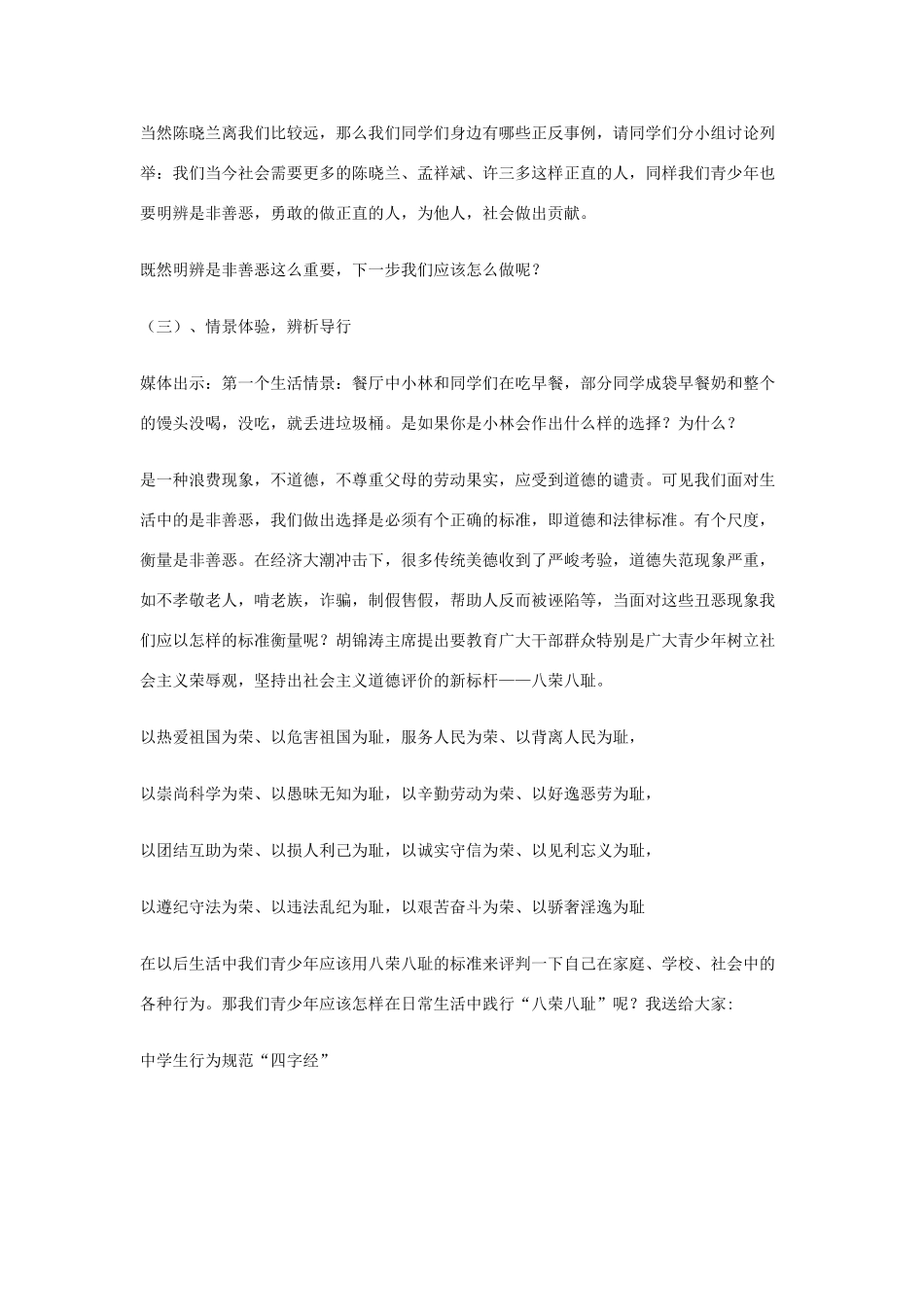 七年级政治 17.2面对生活中的是非善恶 导学案鲁教版_第3页