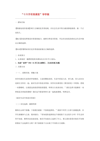 七年级政治 17.2面对生活中的是非善恶 导学案鲁教版