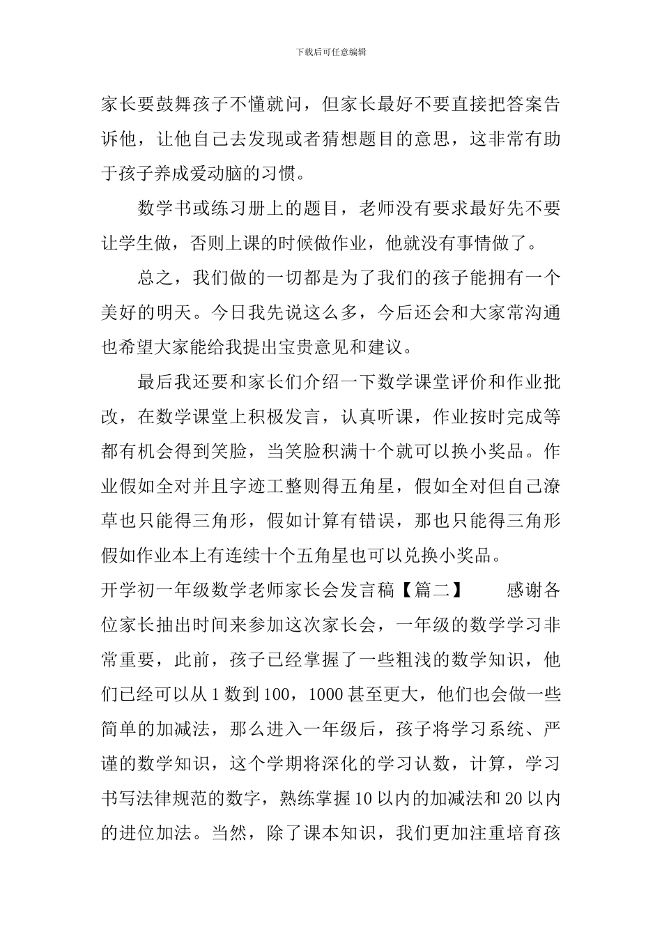 开学初一年级数学教师家长会发言稿_第3页