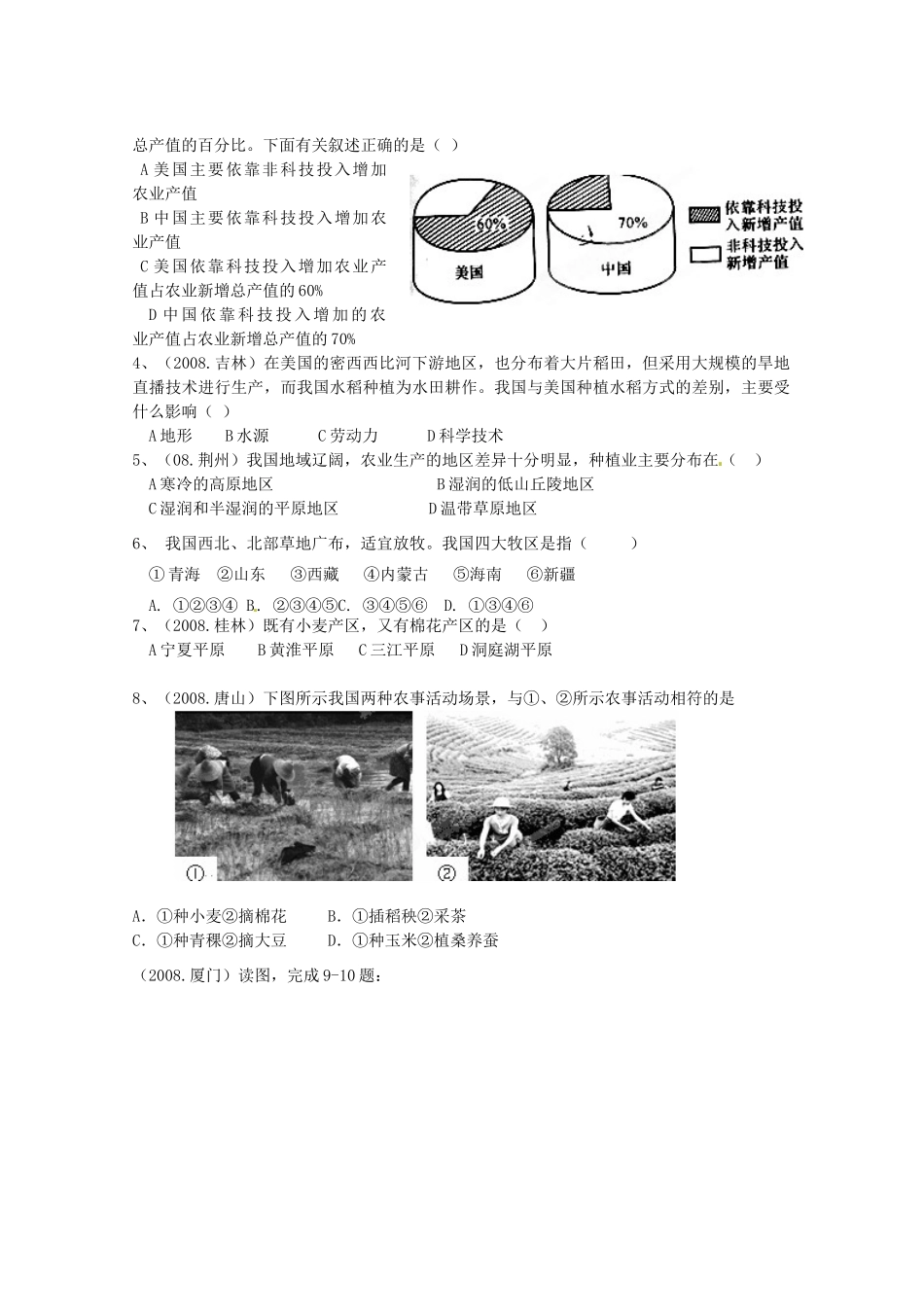 湖南省吉首市民族中学八年级地理《第一节农业》学案 湘教版_第3页