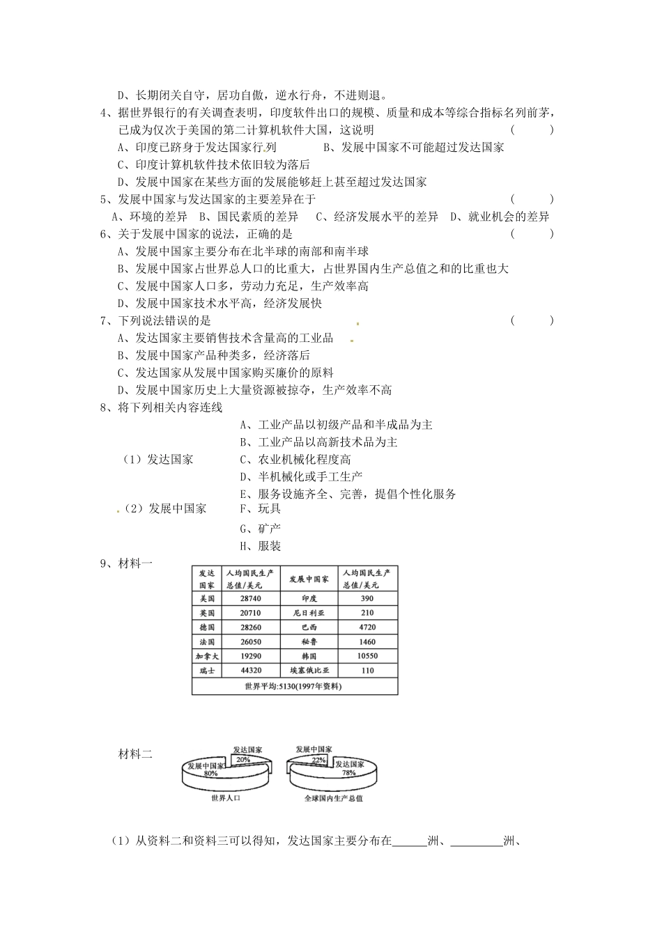 七年级地理上册 5.1 发展中国家与发达国家（第二课时)学案 湘教版_第2页
