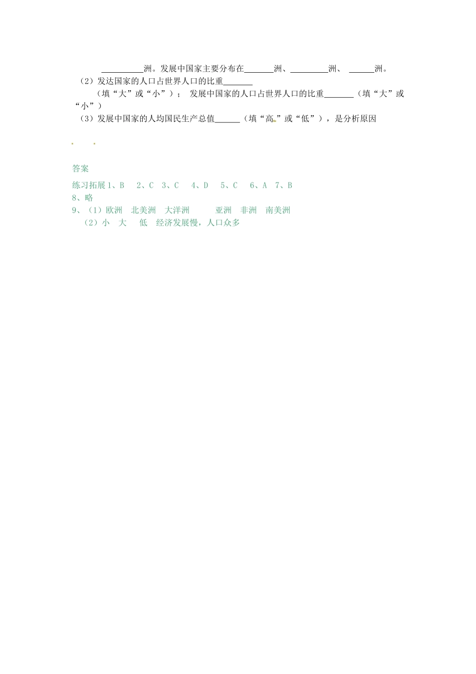 七年级地理上册 5.1 发展中国家与发达国家（第二课时)学案 湘教版_第3页