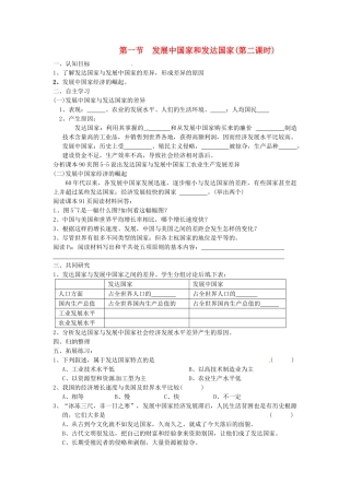七年级地理上册 5.1 发展中国家与发达国家（第二课时)学案 湘教版
