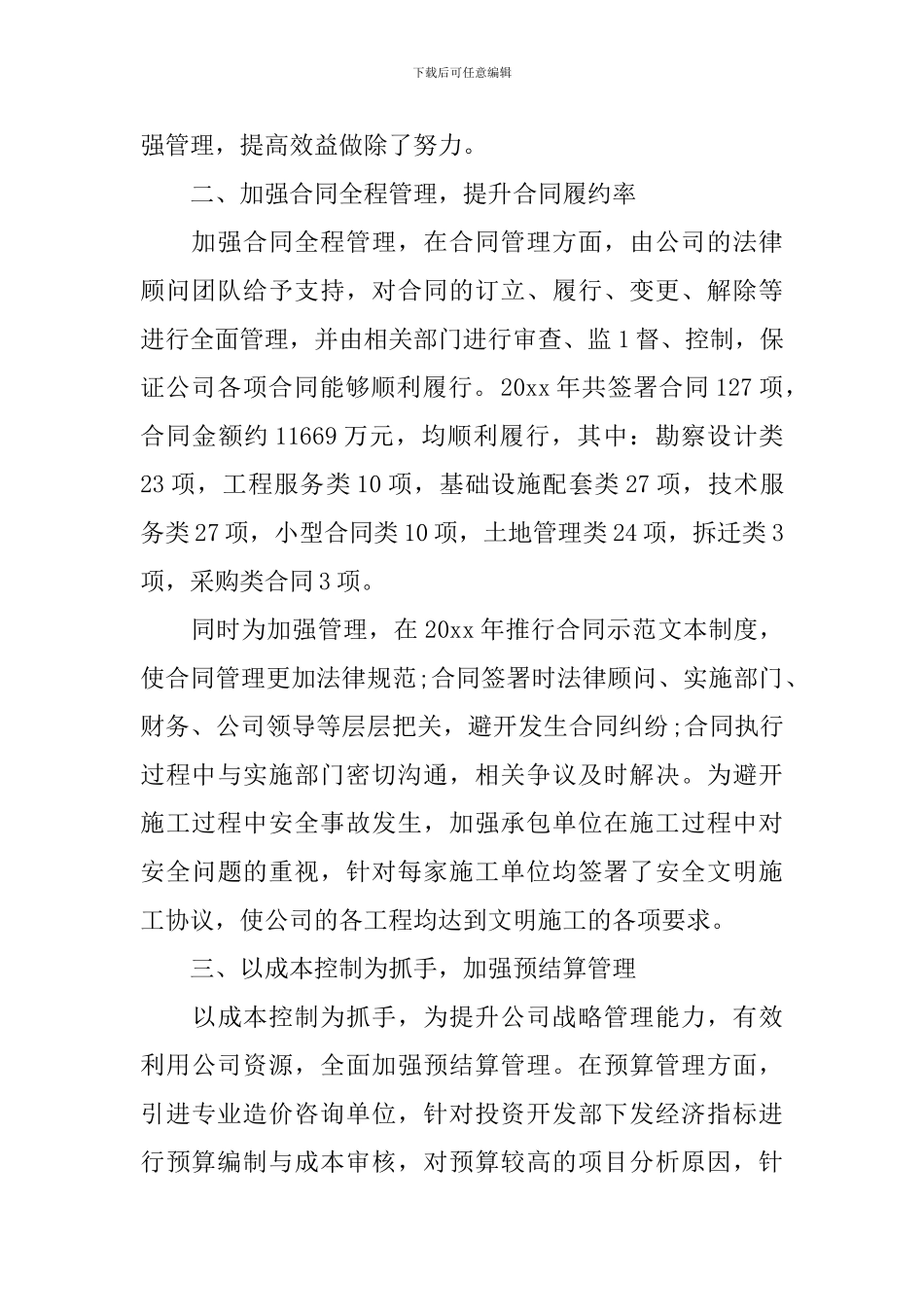 预算员个人述职报告范例_第2页