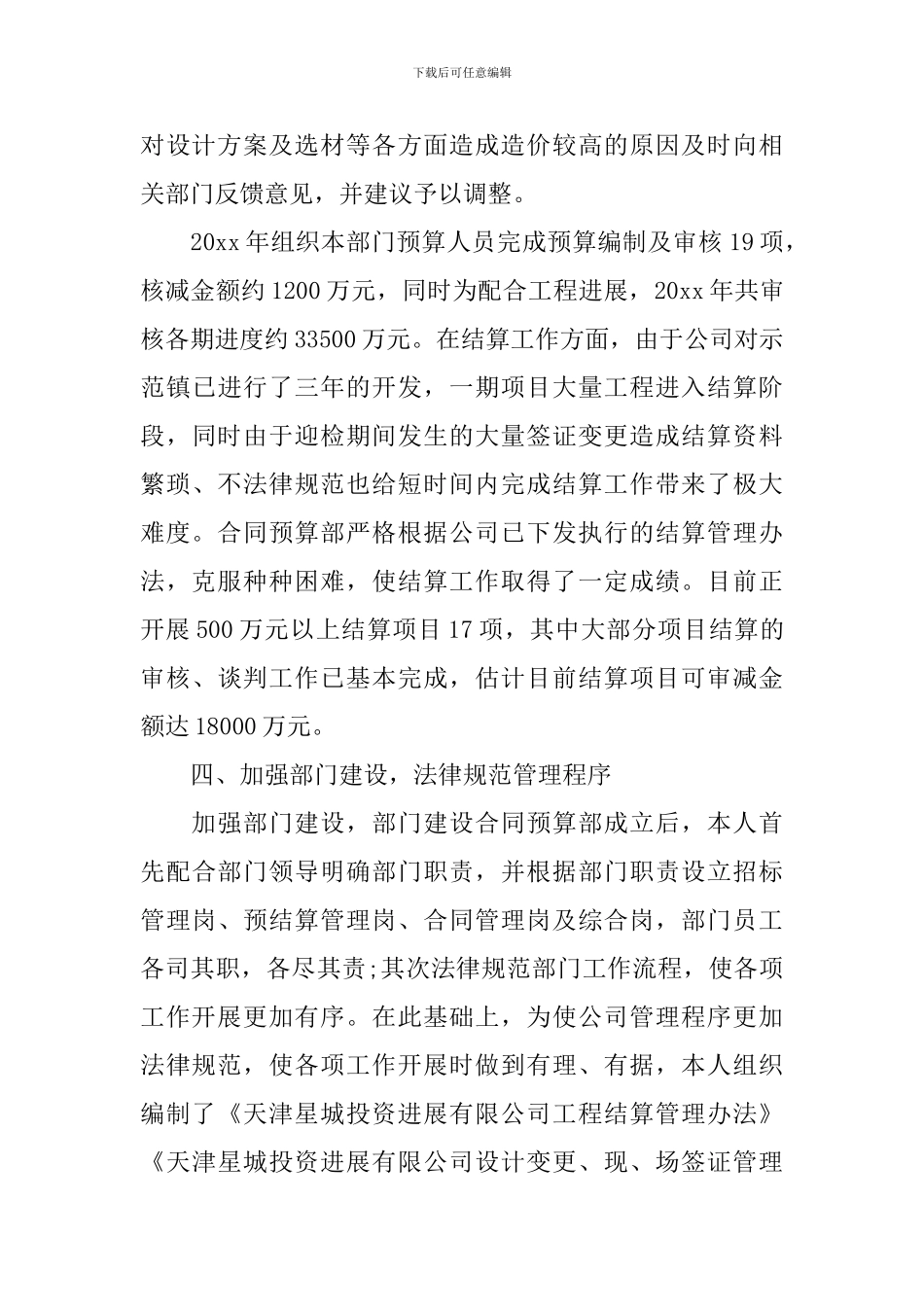 预算员个人述职报告范例_第3页