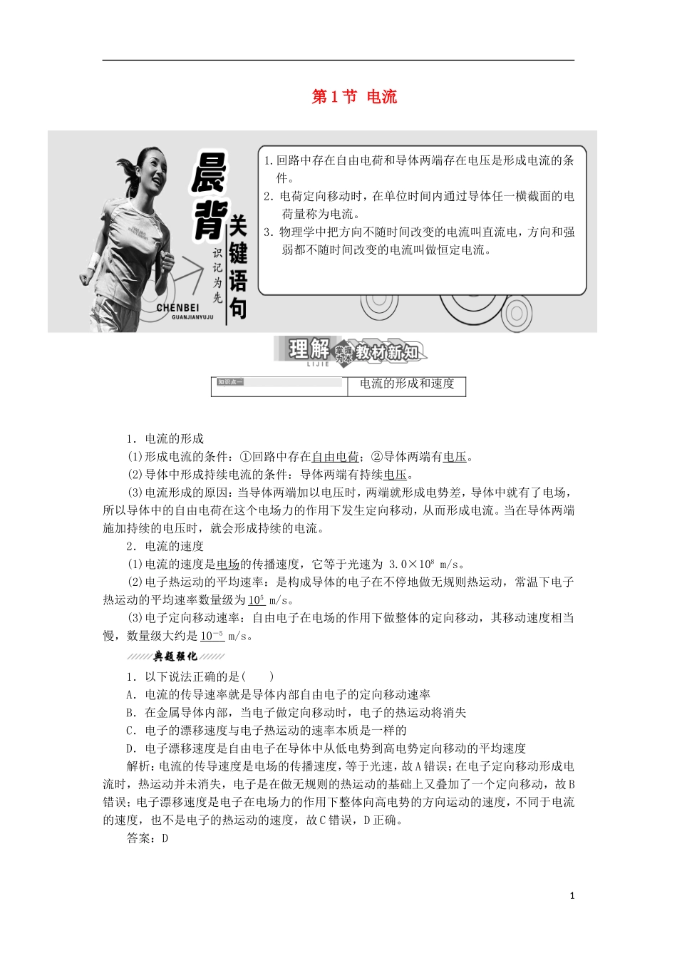 高中物理 第3章 恒定电流 第1节 电流学案 鲁科版选修3-1-鲁科版高二选修3-1物理学案_第1页