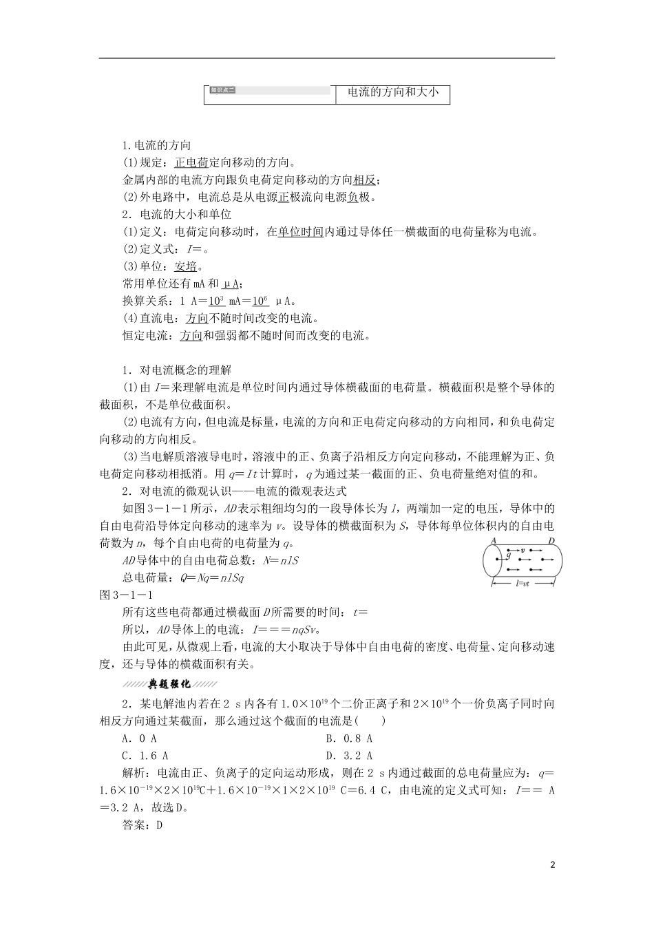 高中物理 第3章 恒定电流 第1节 电流学案 鲁科版选修3-1-鲁科版高二选修3-1物理学案_第2页