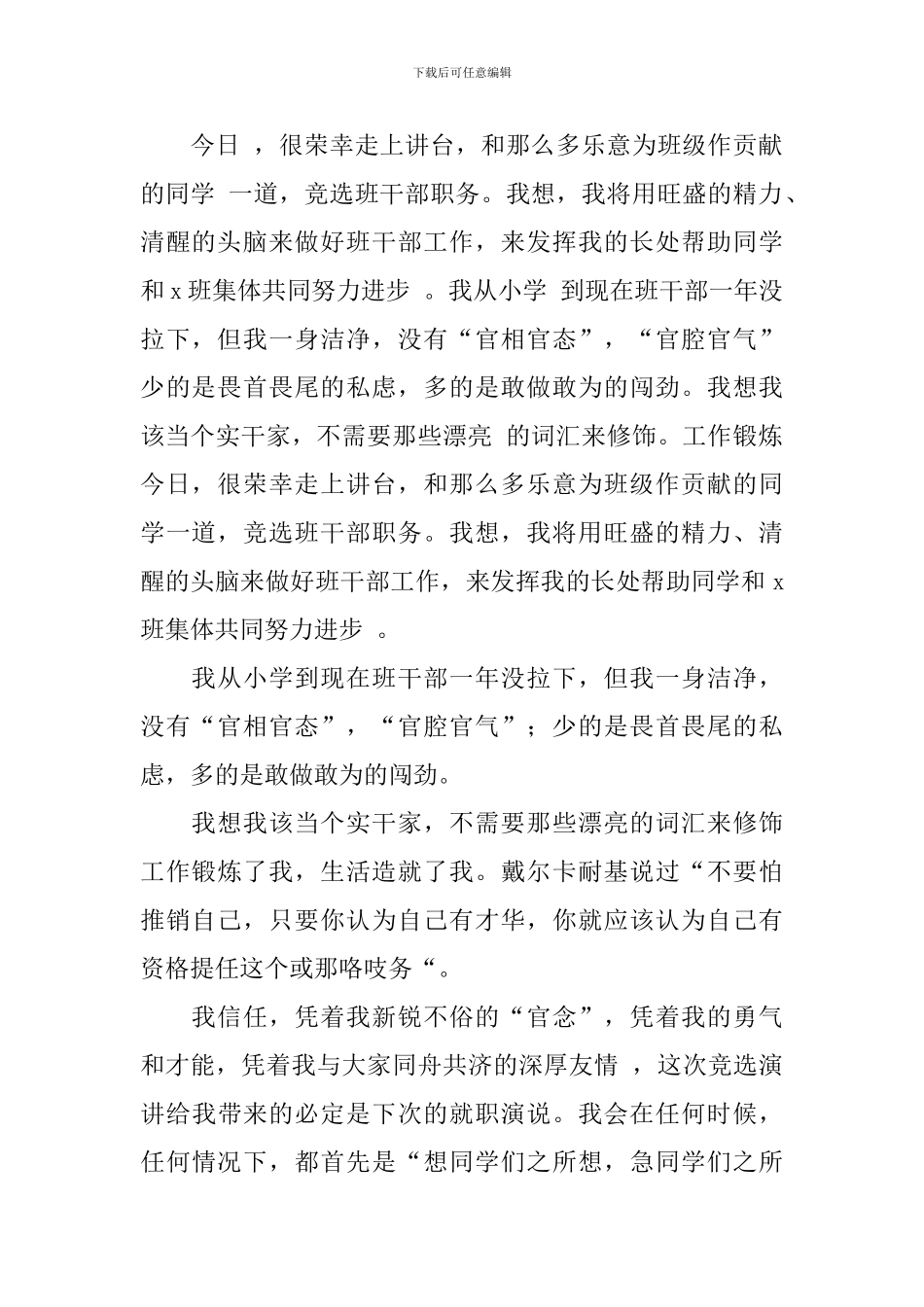 小学班干部推荐竞选稿6篇_第2页