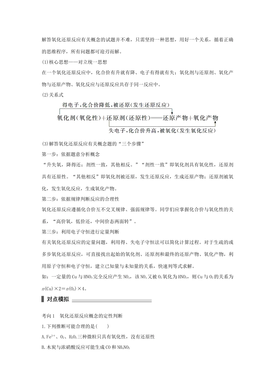 （全国通用）高考化学 考前三月冲刺 第一部分 专题2 学案3 氧化还原反应-人教版高三全册化学学案_第3页