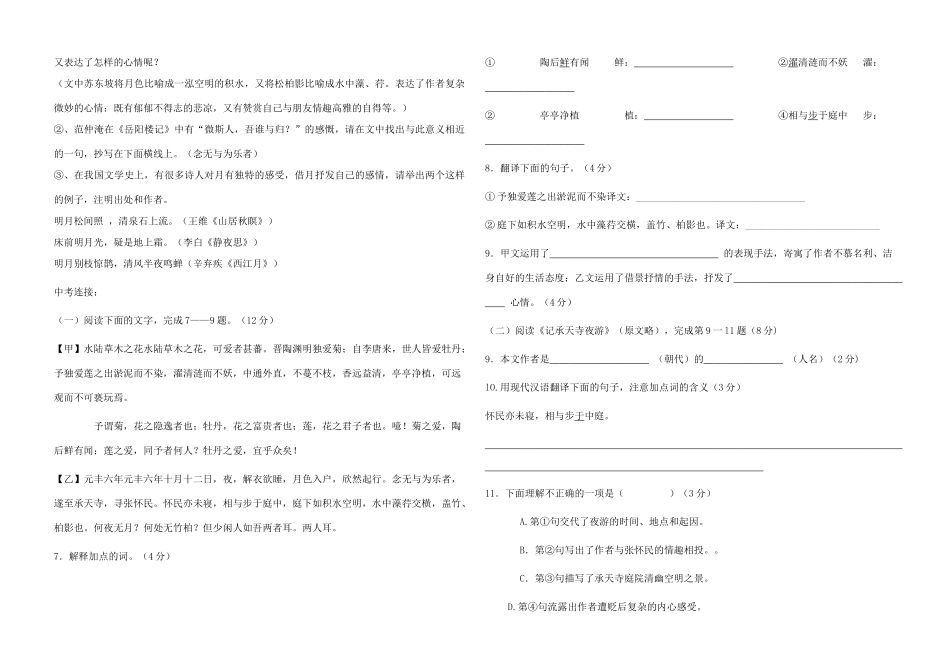 中考语文 记承天寺夜游复习导学案-人教版初中九年级全册语文学案_第2页