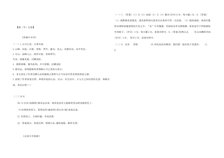 中考语文 记承天寺夜游复习导学案-人教版初中九年级全册语文学案_第3页