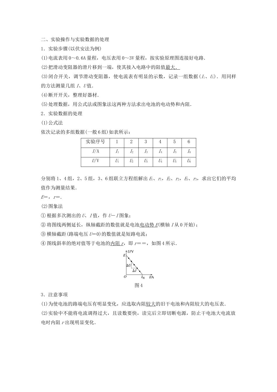 高中物理 第二章 电路 实验：测量电源的电动势和内阻学案 粤教版选修3-1-粤教版高中选修3-1物理学案_第2页