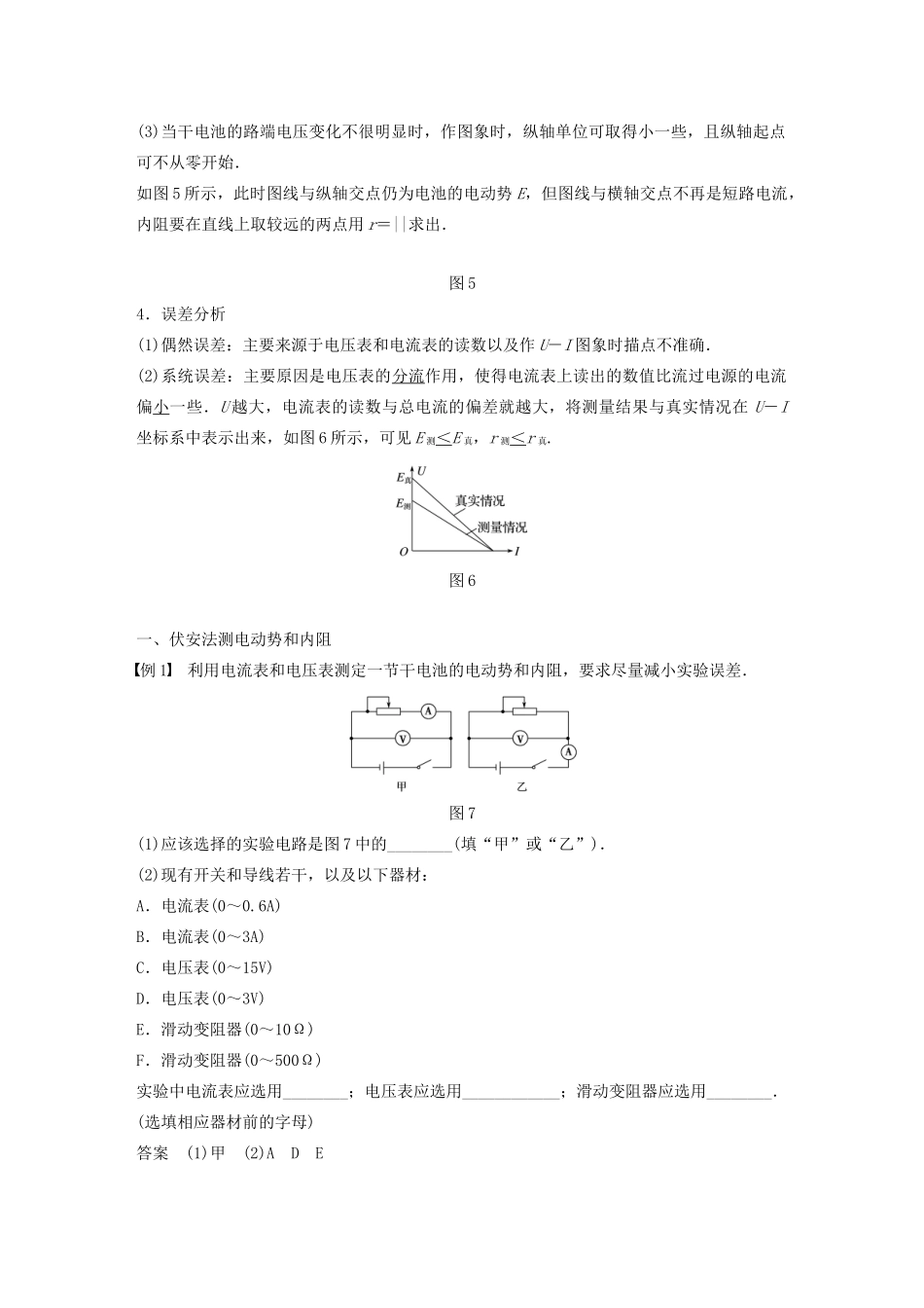 高中物理 第二章 电路 实验：测量电源的电动势和内阻学案 粤教版选修3-1-粤教版高中选修3-1物理学案_第3页