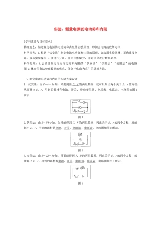 高中物理 第二章 电路 实验：测量电源的电动势和内阻学案 粤教版选修3-1-粤教版高中选修3-1物理学案