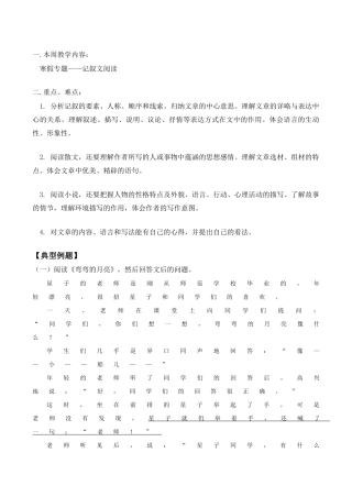七年级语文上 寒假专题——记叙文阅读学案新人教版