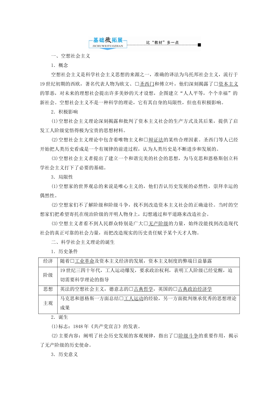 （赢在微点）高考历史总复习 14 马克思主义的诞生和俄国十月革命的胜利导学案（含解析）新人教版-新人教版高三全册历史学案_第2页