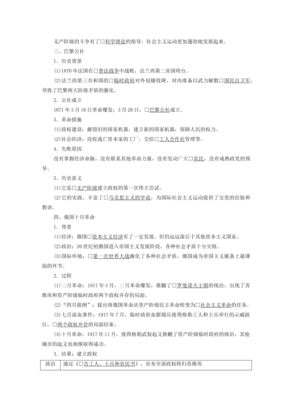 （赢在微点）高考历史总复习 14 马克思主义的诞生和俄国十月革命的胜利导学案（含解析）新人教版-新人教版高三全册历史学案_第3页