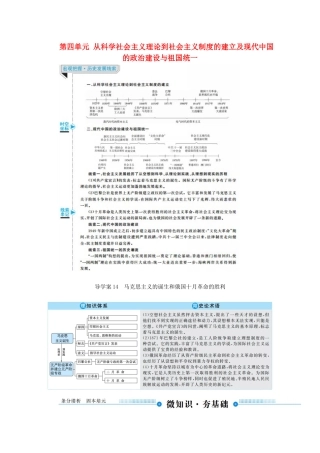 （赢在微点）高考历史总复习 14 马克思主义的诞生和俄国十月革命的胜利导学案（含解析）新人教版-新人教版高三全册历史学案