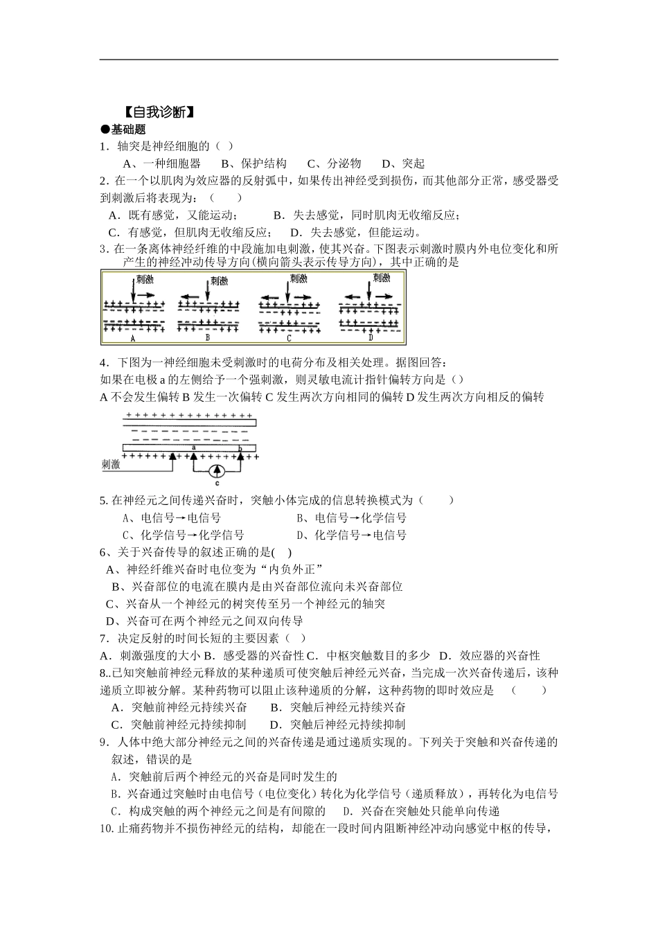 高中生物第2章第1节　通过神经系统的调节一轮复习学案必修三_第3页