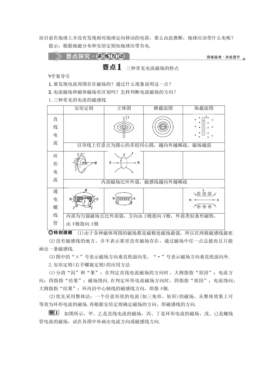 高中物理 第5章 磁场与回旋加速器 3 探究电流周围的磁场学案 沪科版选修3-1-沪科版高中选修3-1物理学案_第2页