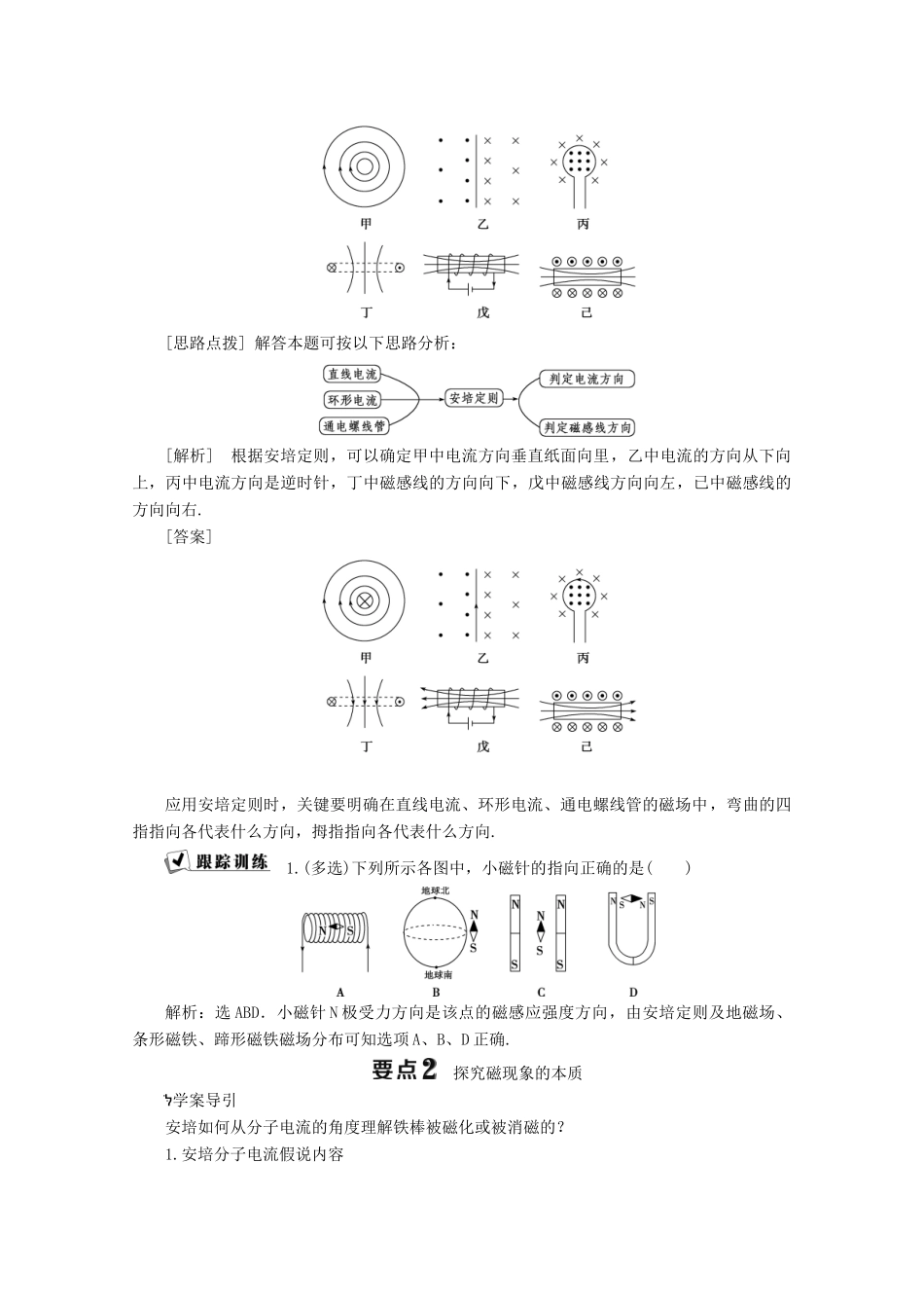 高中物理 第5章 磁场与回旋加速器 3 探究电流周围的磁场学案 沪科版选修3-1-沪科版高中选修3-1物理学案_第3页