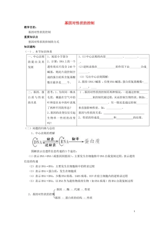 高中生物 第四章第二节 基因对性状的控制导学案 新人教版必修2