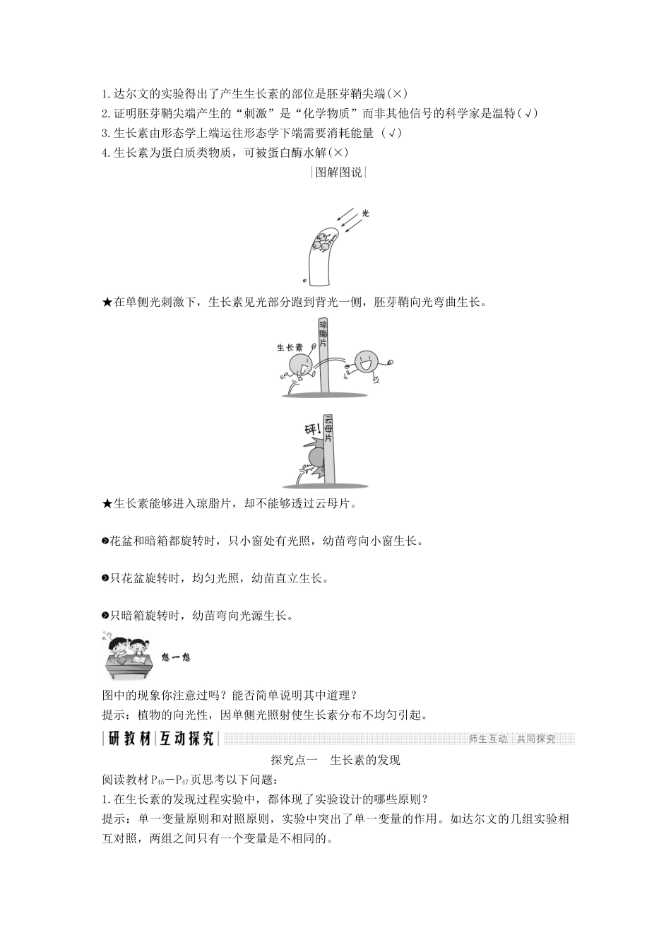高中生物 第二章 生物的个体稳态 第四节 第1课 植物生长素的发现学案 苏教版必修3-苏教版高一必修3生物学案_第2页