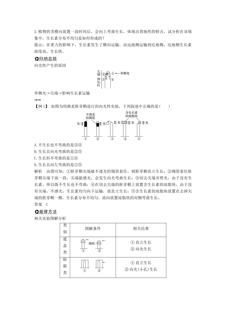 高中生物 第二章 生物的个体稳态 第四节 第1课 植物生长素的发现学案 苏教版必修3-苏教版高一必修3生物学案_第3页