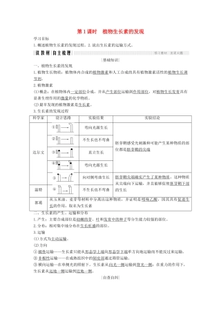 高中生物 第二章 生物的个体稳态 第四节 第1课 植物生长素的发现学案 苏教版必修3-苏教版高一必修3生物学案