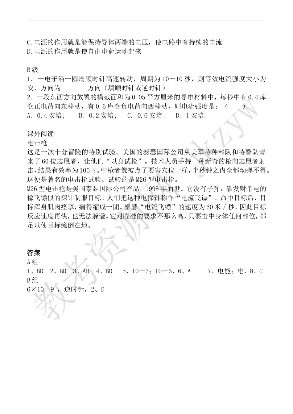 高中物理人教选修1-1电流和电源 学案_第2页