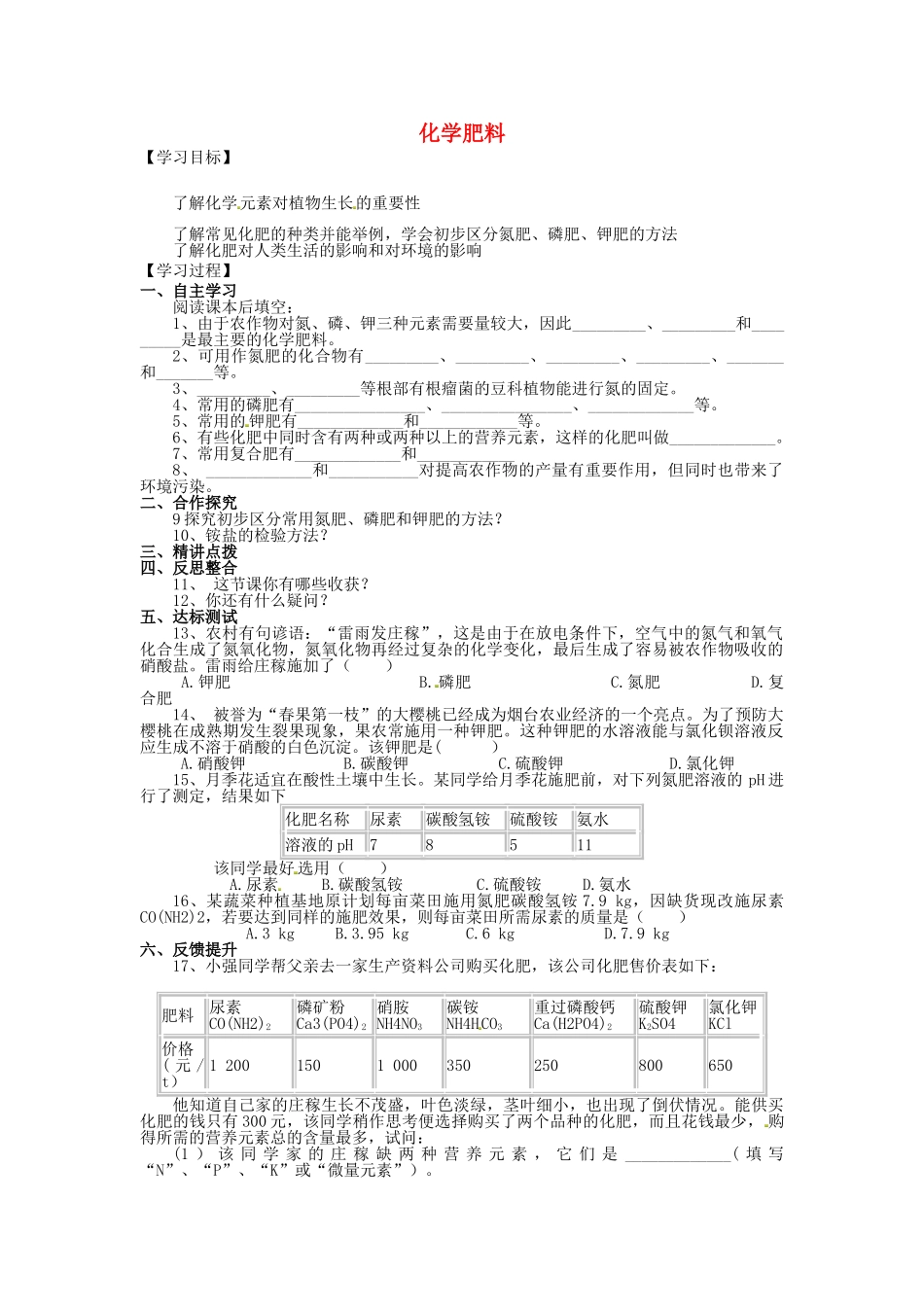 九年级化学下册 第十一单元 课题2 化学肥料学案 新人教版-新人教版初中九年级下册化学学案_第1页