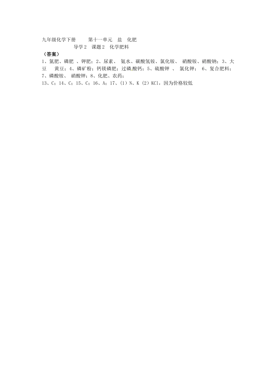 九年级化学下册 第十一单元 课题2 化学肥料学案 新人教版-新人教版初中九年级下册化学学案_第3页