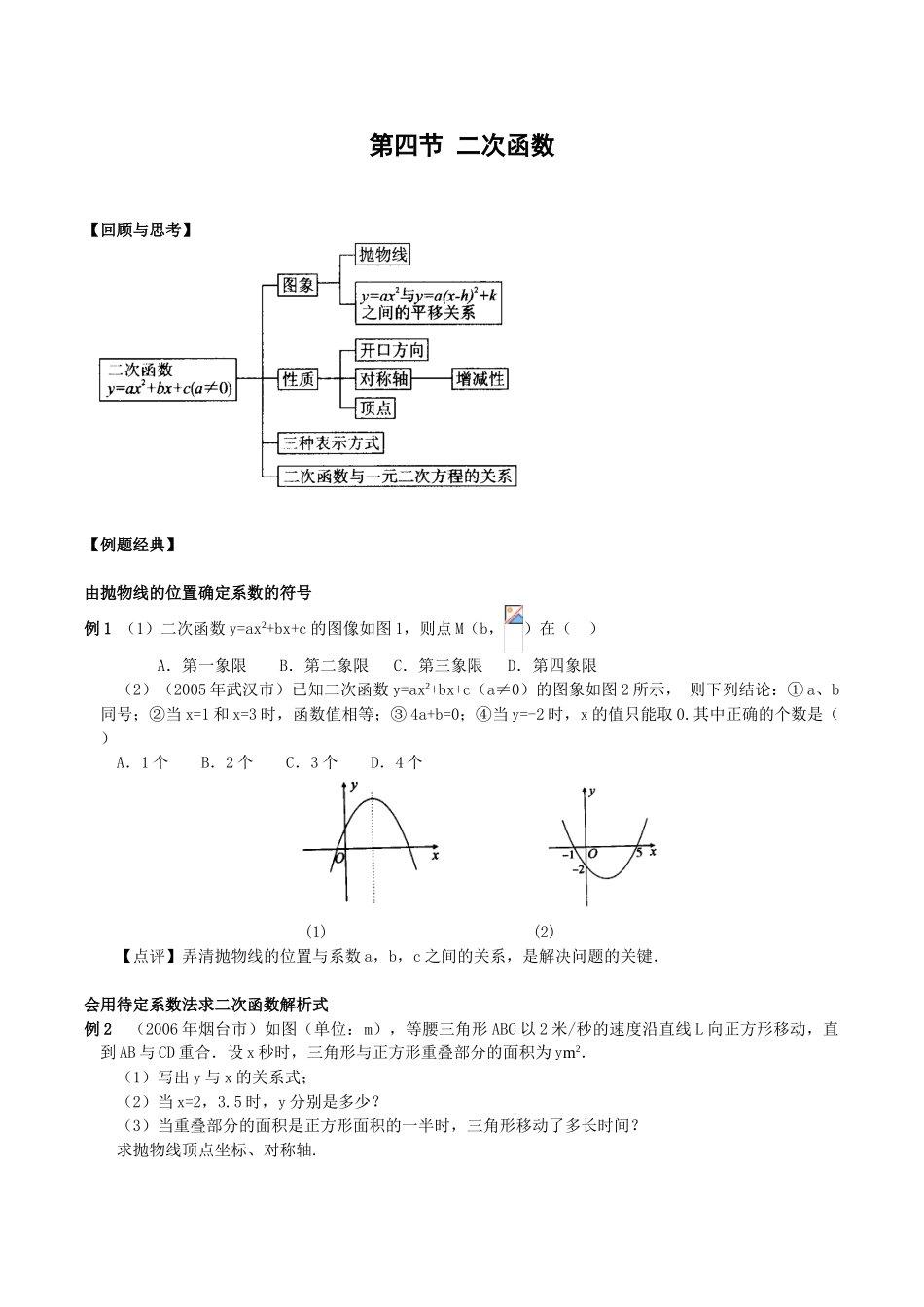 中考复习 第13讲 二次函数(含答案)-_第1页