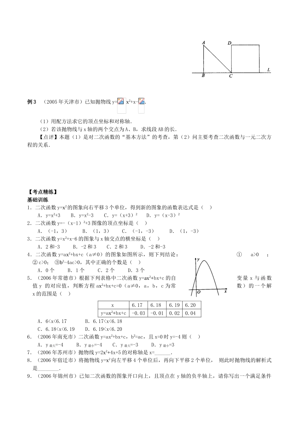 中考复习 第13讲 二次函数(含答案)-_第2页