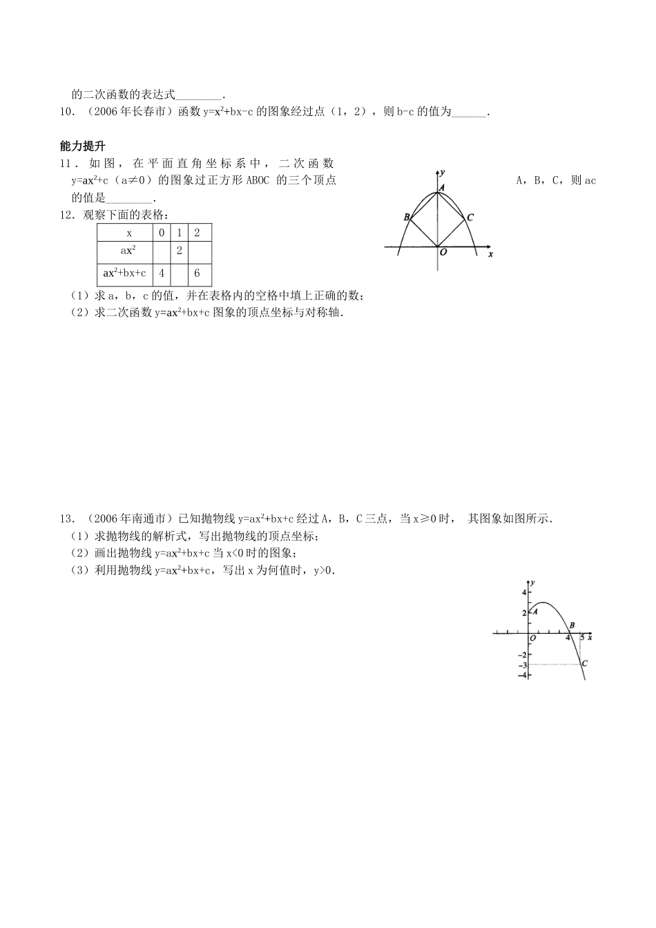 中考复习 第13讲 二次函数(含答案)-_第3页