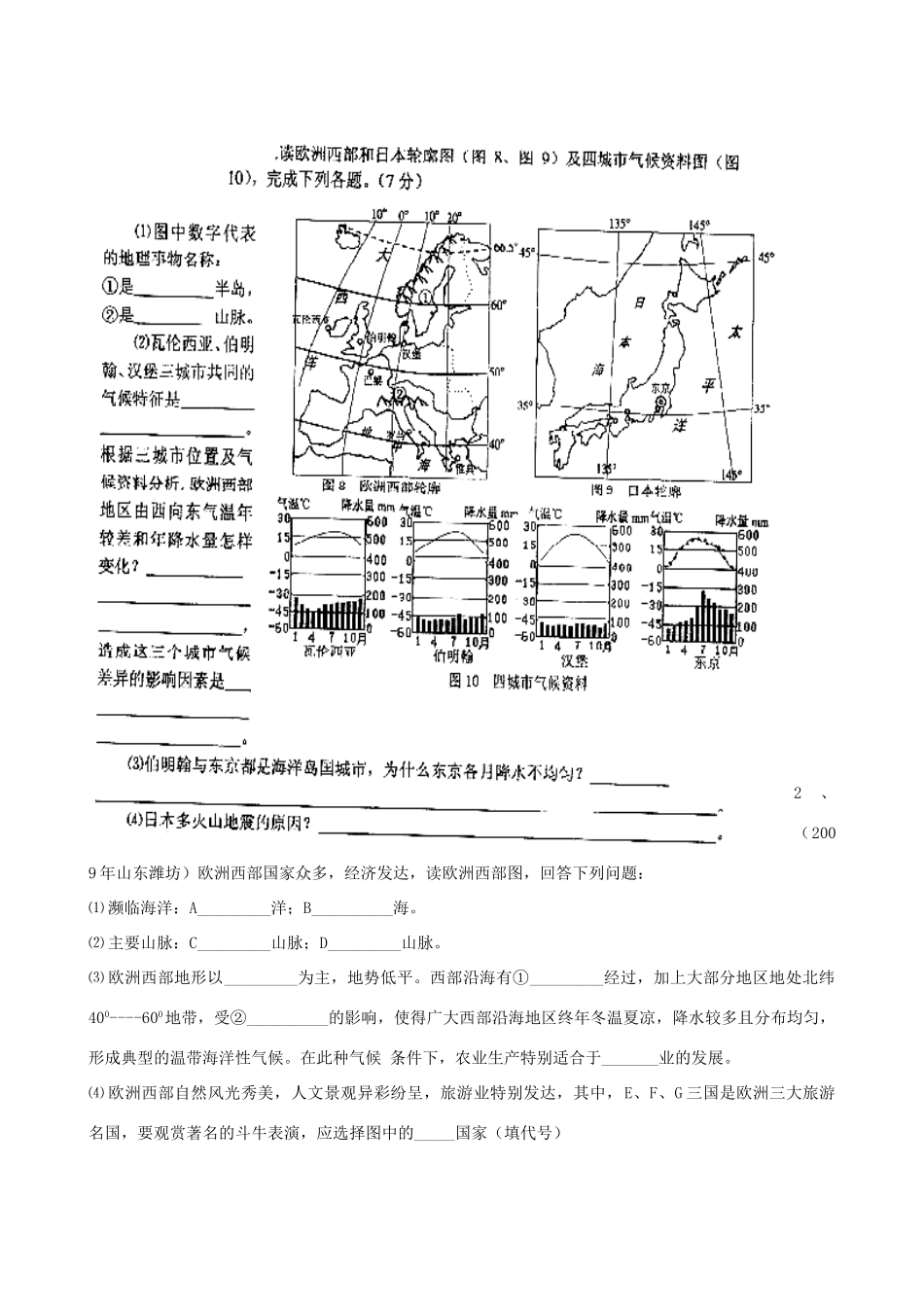 九年级地理下册：专题复习学案 欧洲与非洲（9）湘教版_第3页