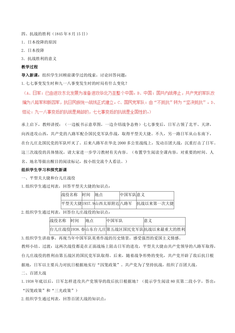 -八年级历史上册 第16课 血肉筑长城教学设计 新人教版-新人教版初中八年级上册历史教案_第2页