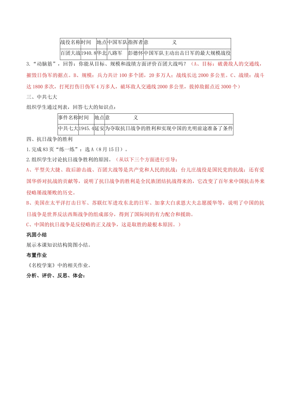 -八年级历史上册 第16课 血肉筑长城教学设计 新人教版-新人教版初中八年级上册历史教案_第3页