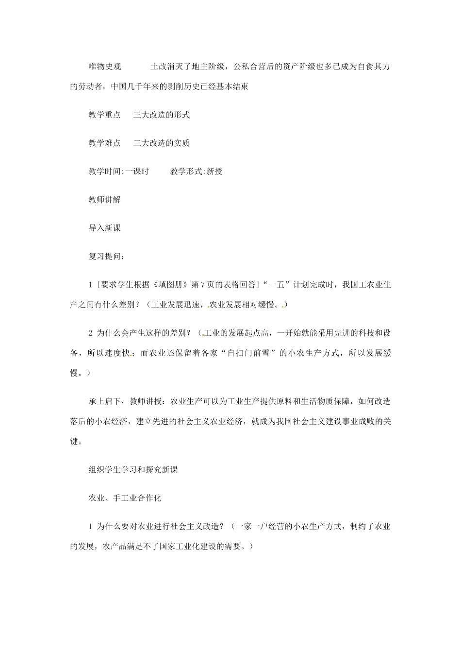 八年级历史下册 第4课《“大跃进”与人民公社化运动》学案 华东师大版_第2页