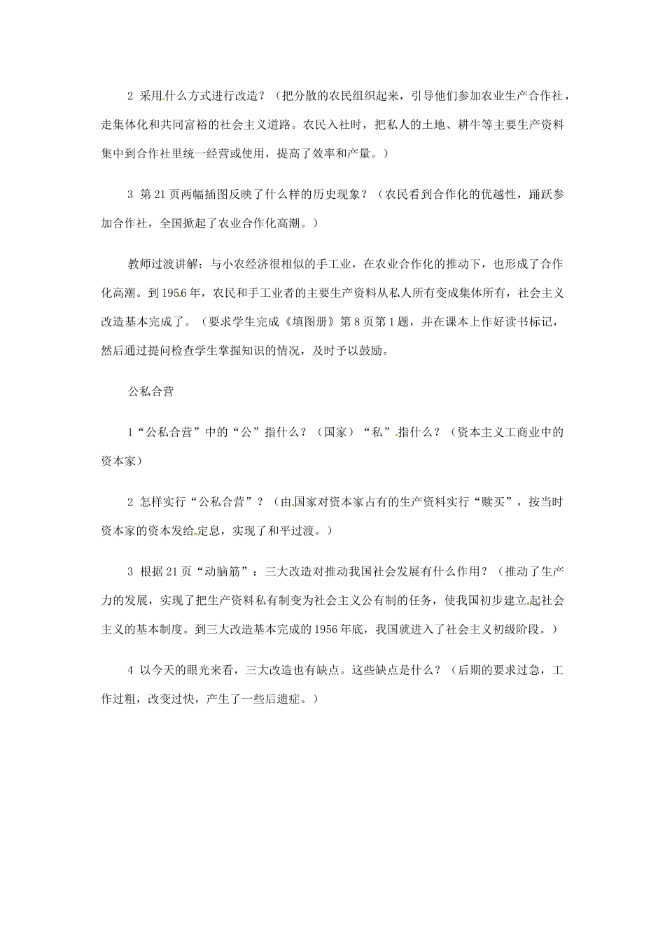 八年级历史下册 第4课《“大跃进”与人民公社化运动》学案 华东师大版_第3页