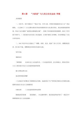 八年级历史下册 第4课《“大跃进”与人民公社化运动》学案 华东师大版