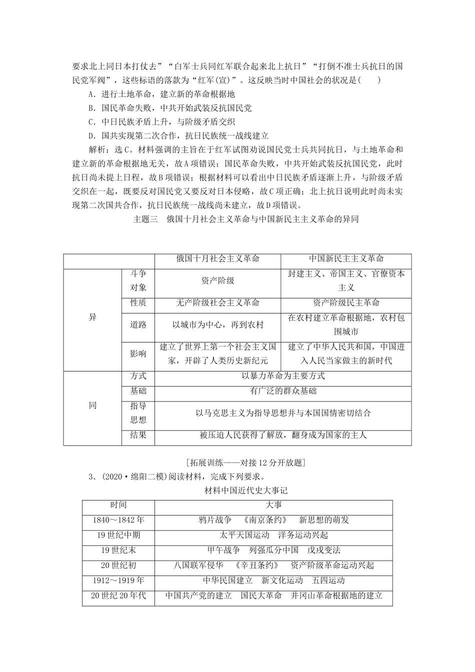 （通史版）高考历史一轮复习 阶段八 中国近代化的新探索——五四运动至中华人民共和国成立前阶段优化提升学案 人民版-人民版高三全册历史学案_第3页
