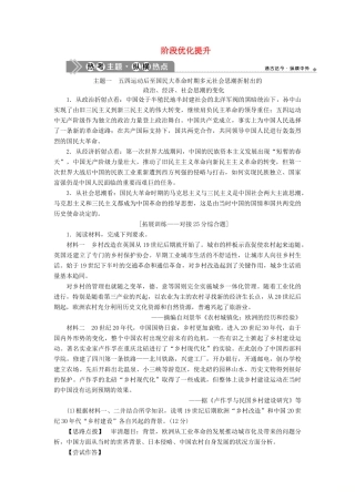 （通史版）高考历史一轮复习 阶段八 中国近代化的新探索——五四运动至中华人民共和国成立前阶段优化提升学案 人民版-人民版高三全册历史学案