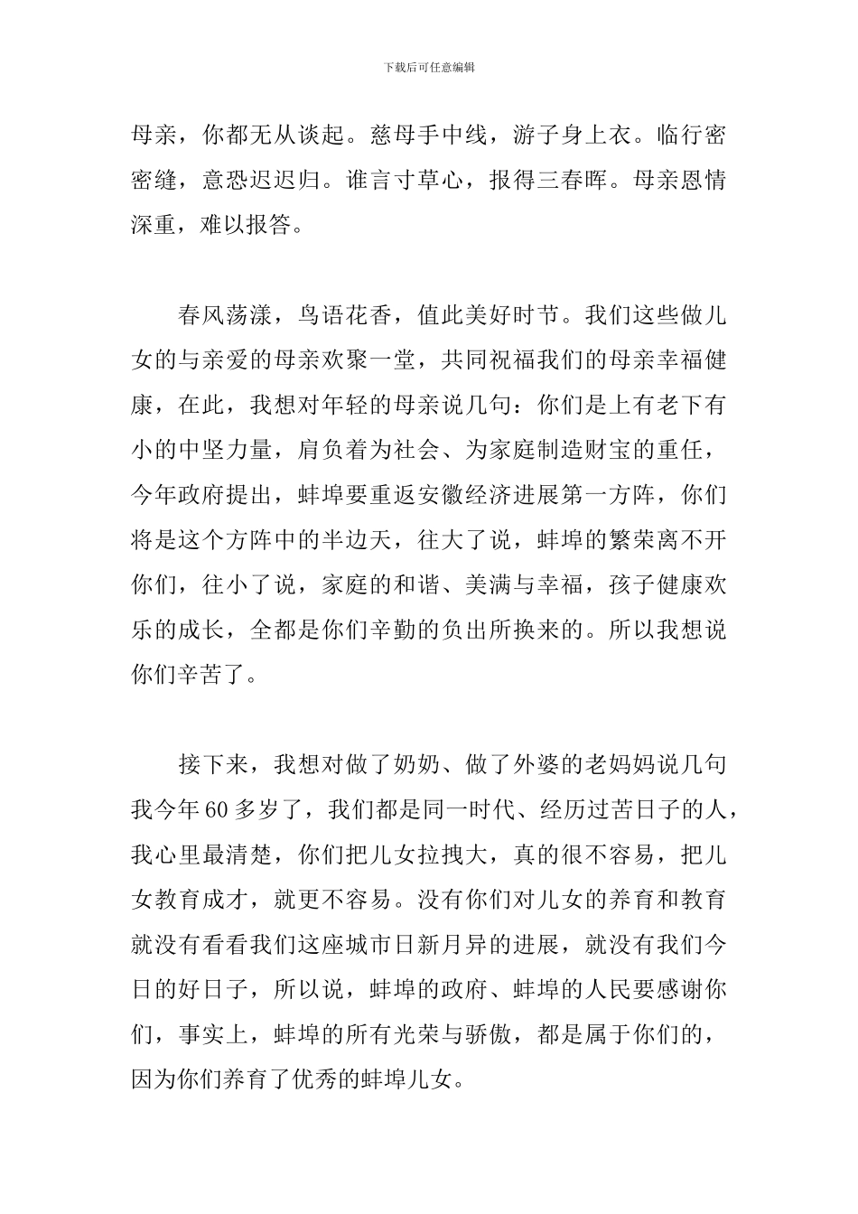 2024年公司母亲节致辞_第2页