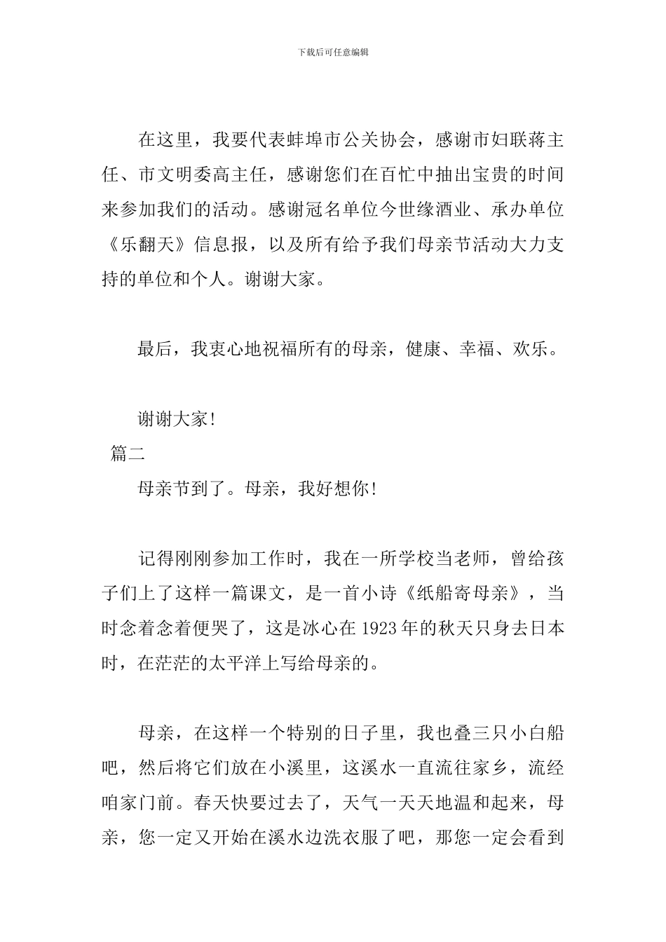 2024年公司母亲节致辞_第3页