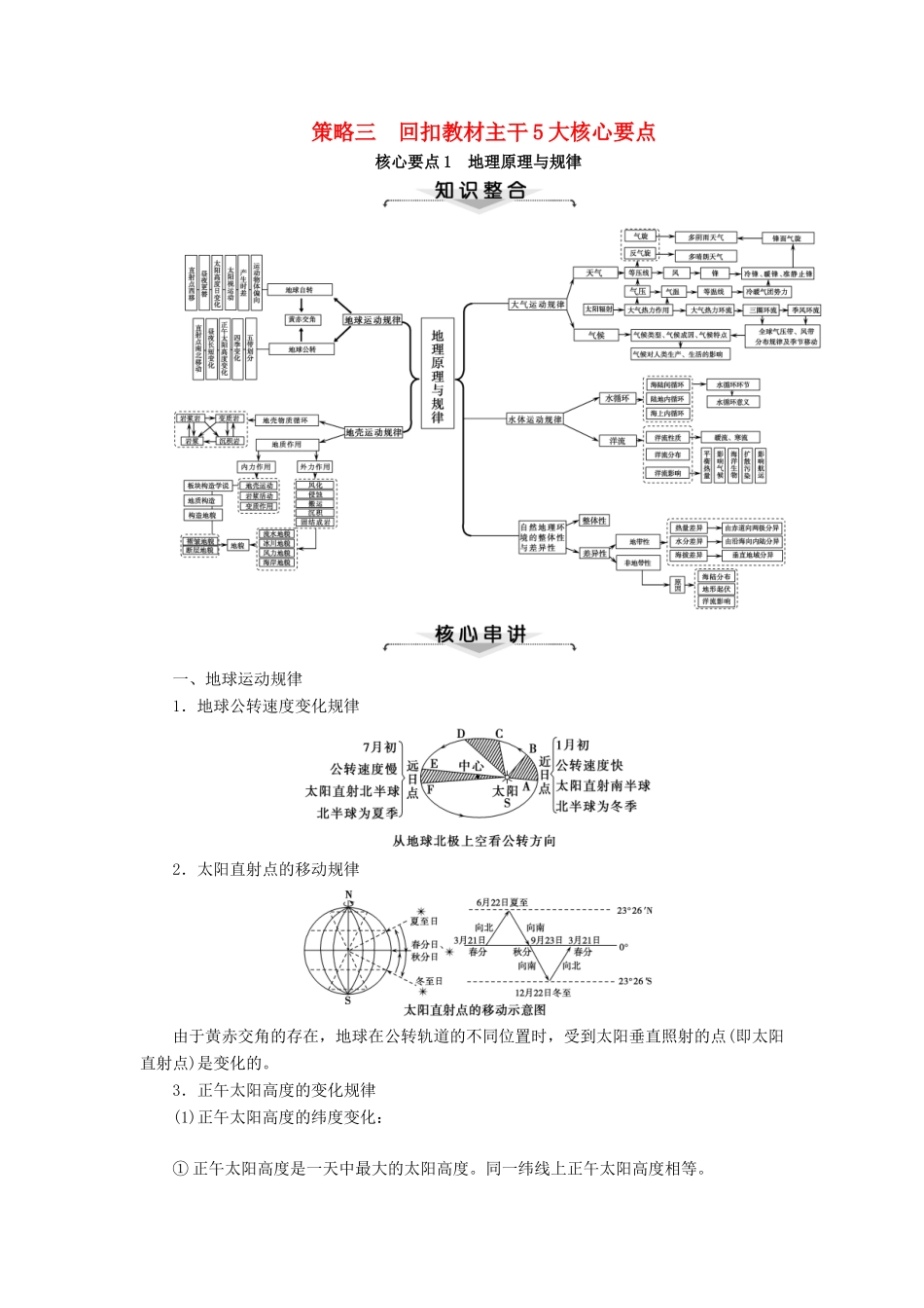 高考地理大二轮复习 策略三 回扣教材主干5大核心要点学案-人教版高三全册地理学案_第1页
