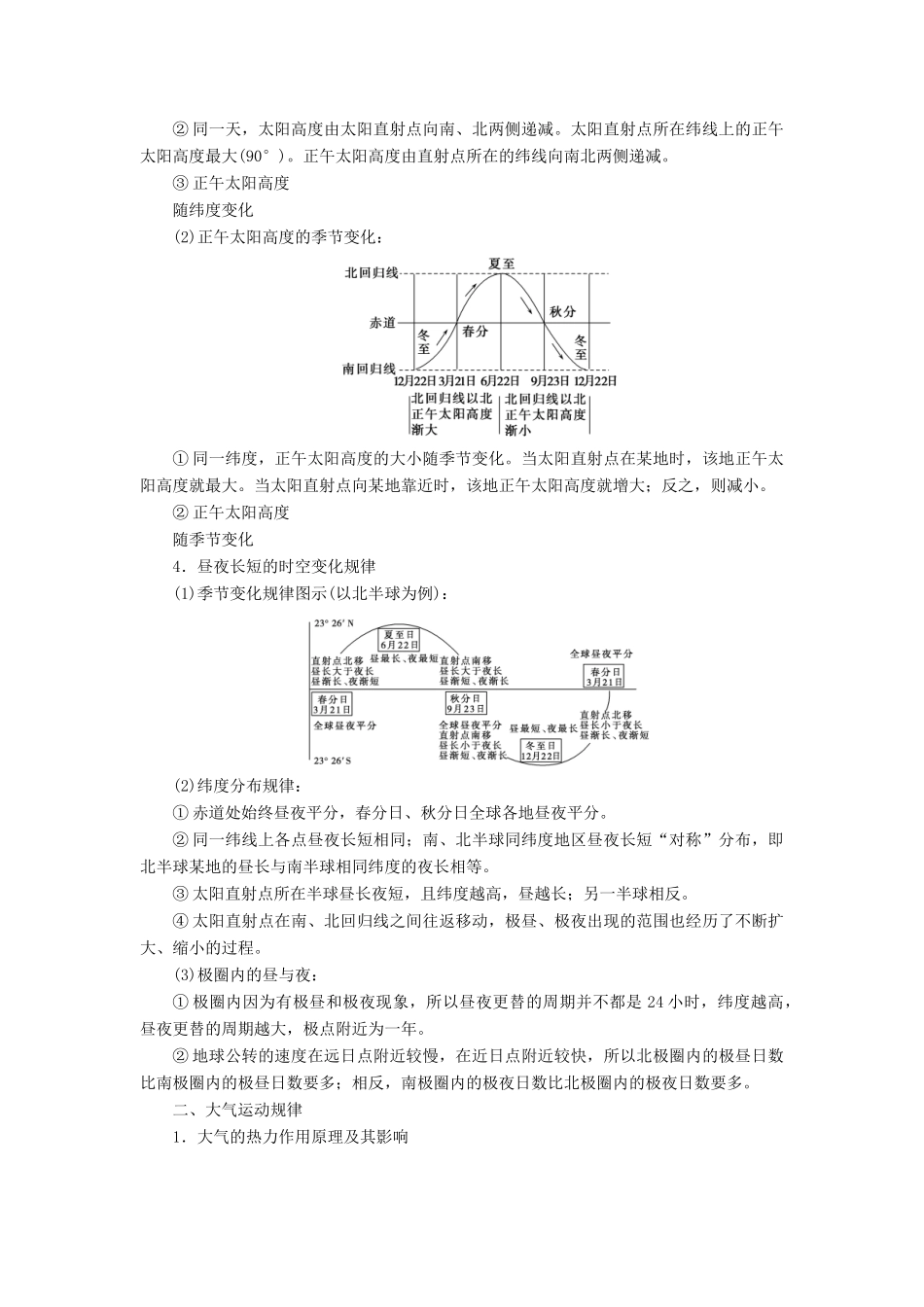 高考地理大二轮复习 策略三 回扣教材主干5大核心要点学案-人教版高三全册地理学案_第2页