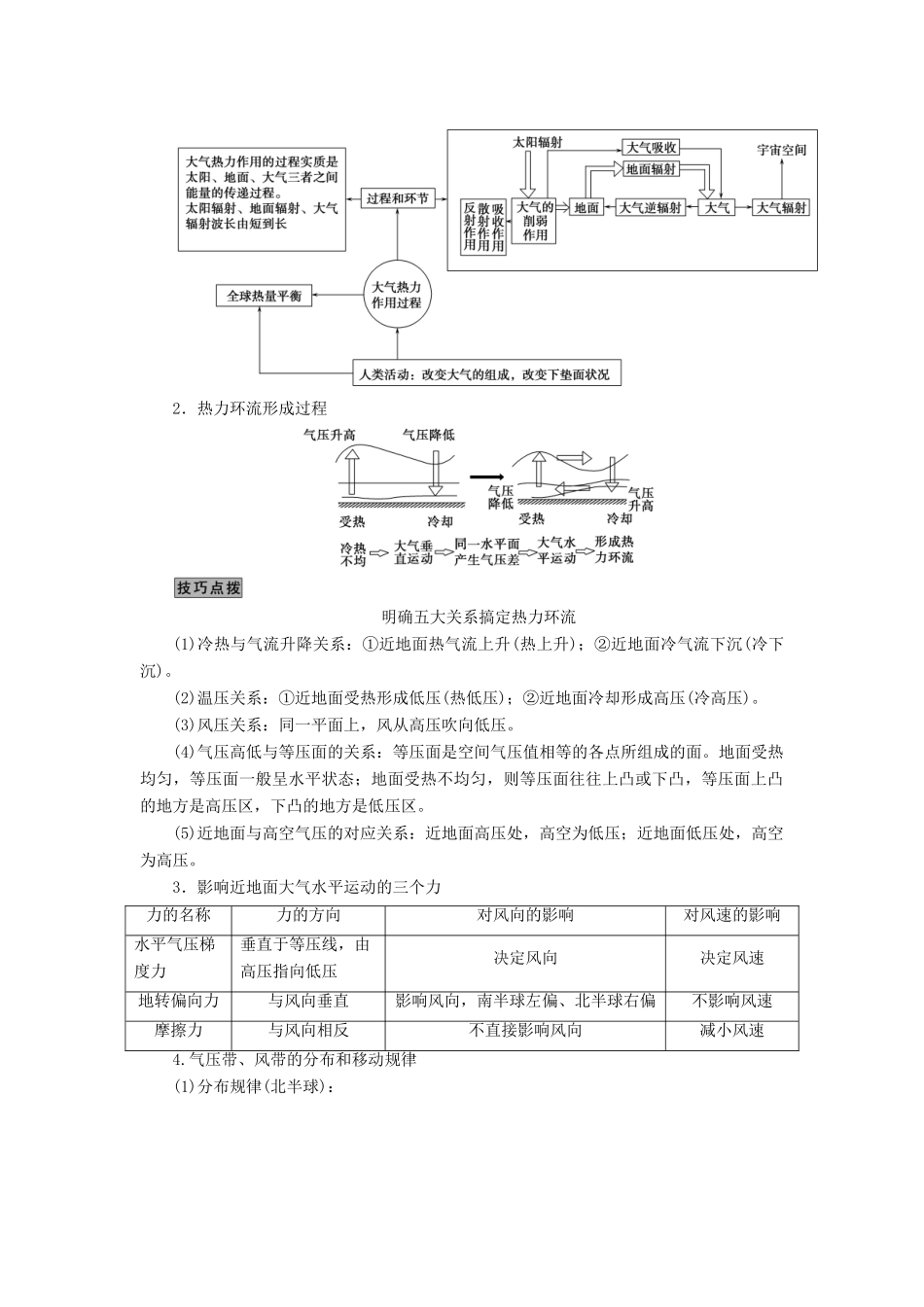 高考地理大二轮复习 策略三 回扣教材主干5大核心要点学案-人教版高三全册地理学案_第3页