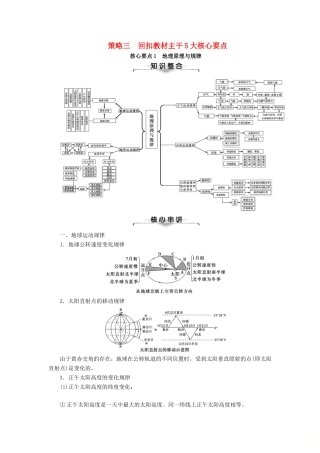 高考地理大二轮复习 策略三 回扣教材主干5大核心要点学案-人教版高三全册地理学案
